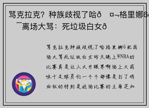 骂克拉克？种族歧视了哈🤬格里娜6犯离场大骂：死垃圾白女🖕